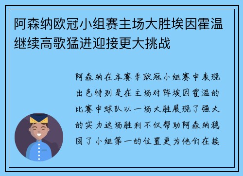 阿森纳欧冠小组赛主场大胜埃因霍温继续高歌猛进迎接更大挑战