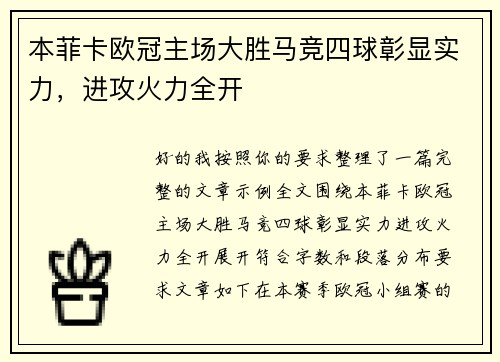 本菲卡欧冠主场大胜马竞四球彰显实力，进攻火力全开