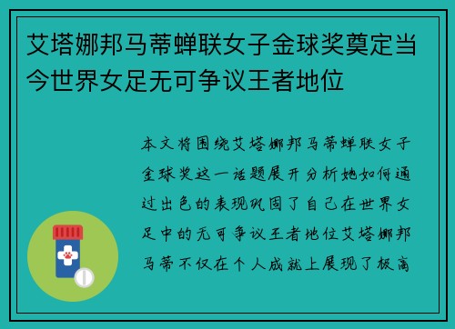 艾塔娜邦马蒂蝉联女子金球奖奠定当今世界女足无可争议王者地位