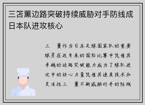 三笘薰边路突破持续威胁对手防线成日本队进攻核心
