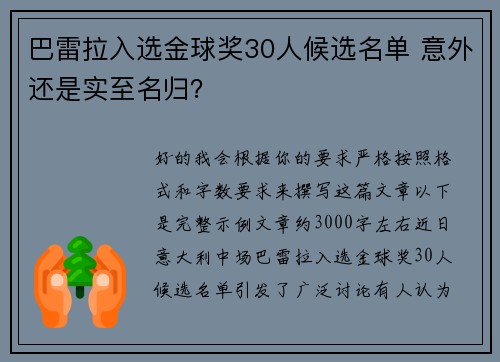巴雷拉入选金球奖30人候选名单 意外还是实至名归？