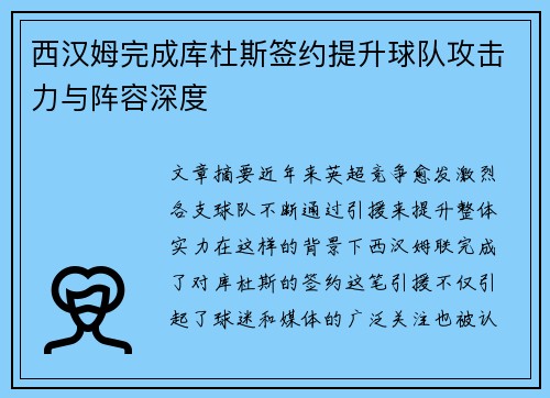 西汉姆完成库杜斯签约提升球队攻击力与阵容深度